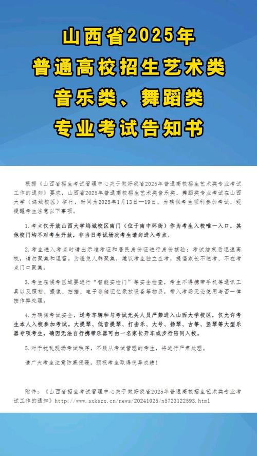 山西2025舞蹈专升本