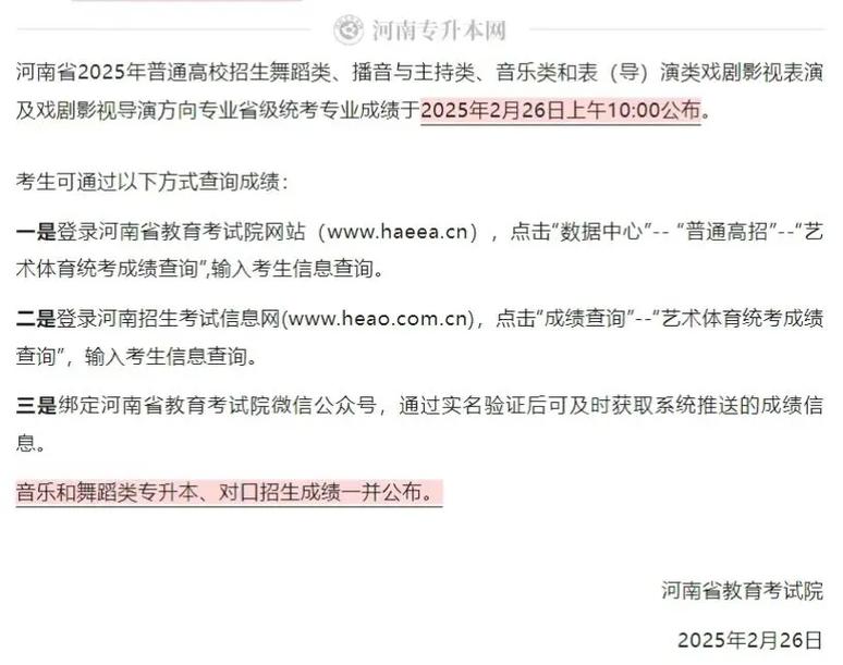 河南舞蹈专升本2025