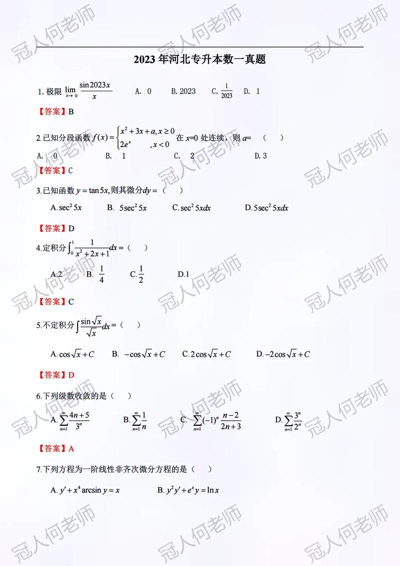 河北省音乐学接本考试题