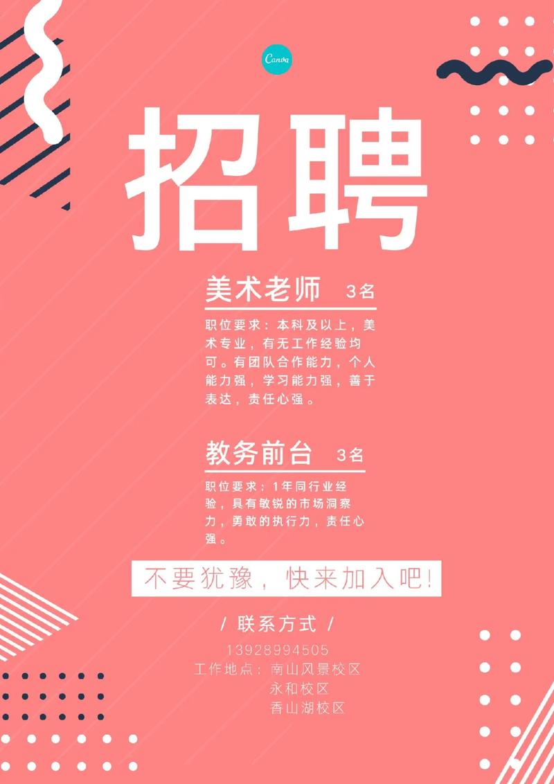 临淄美术学校 招聘信息