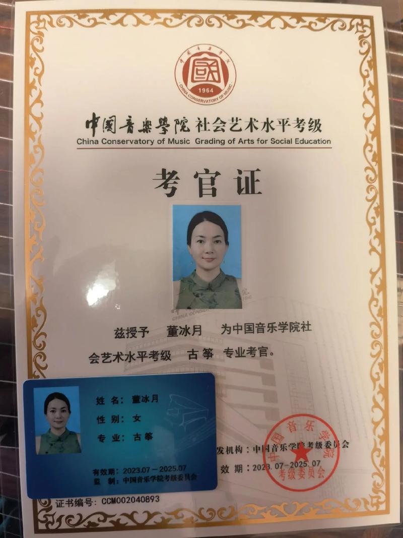 中央音乐学院电子琴考官