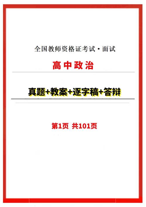 音乐 教师资格证 面试