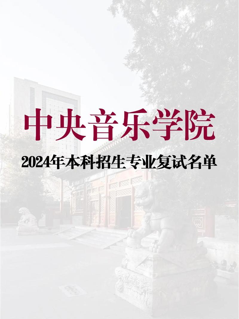 中央音乐学院可以考研吗