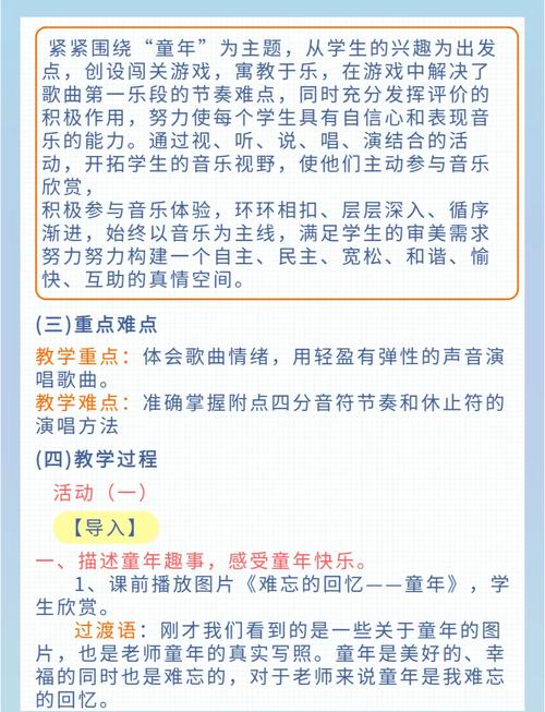 学前儿童音乐教育的内容