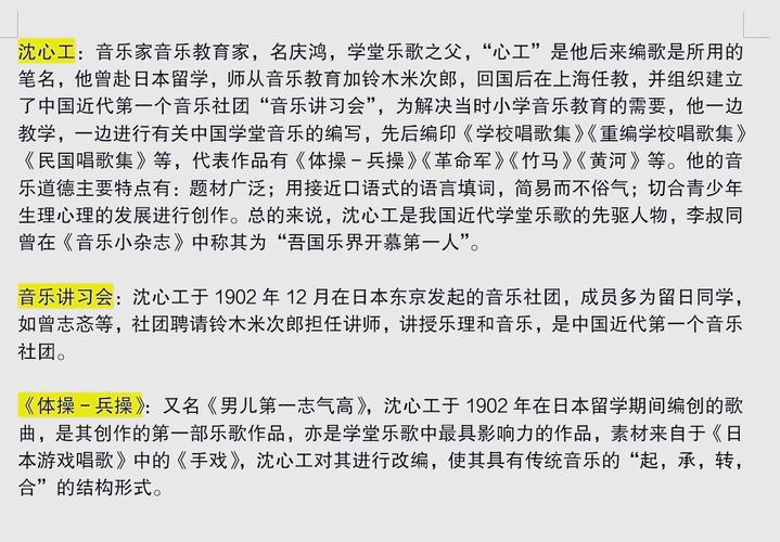 日本的音乐教育家创立了