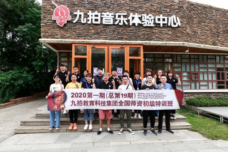 九拍音乐教育机构怎么样