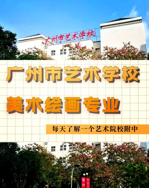 广州美术学校地址 英文
