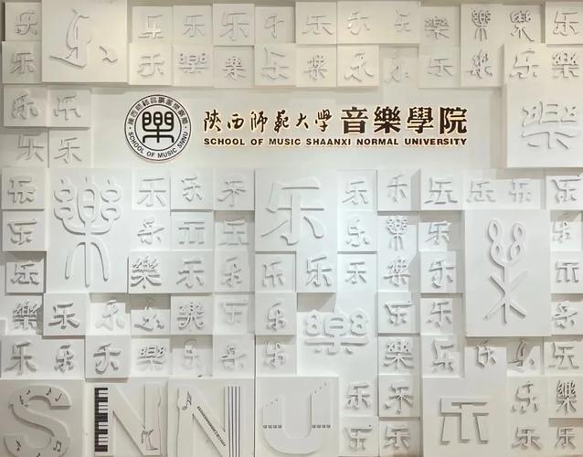 陕西汉中有哪些音乐学院