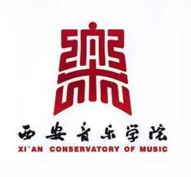 西安音乐系好的大学排名