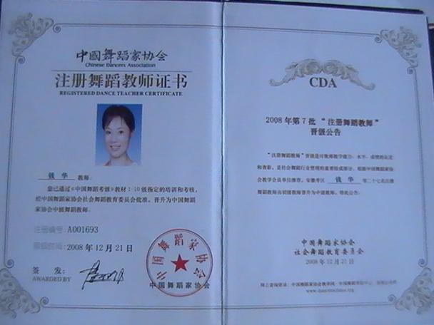 沈阳舞蹈教师资格证培训