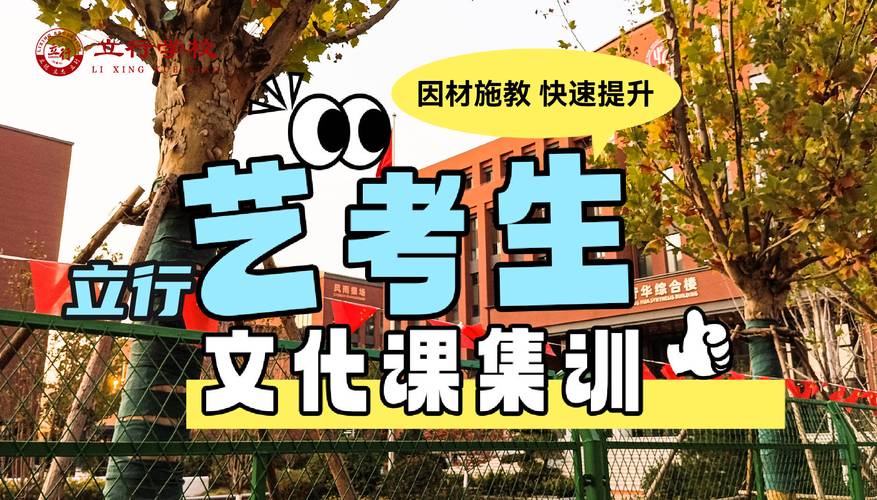 济南艺考文化课培训机构