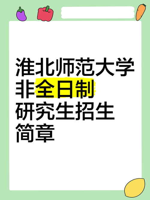 淮北师范大学音乐研究生