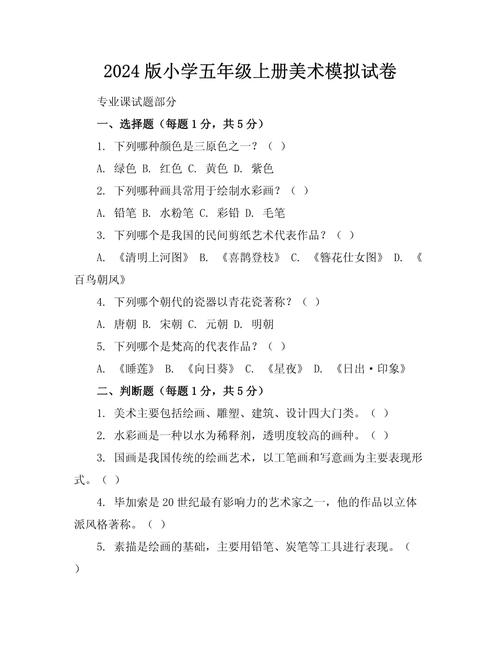 小学美术学校考试考什么