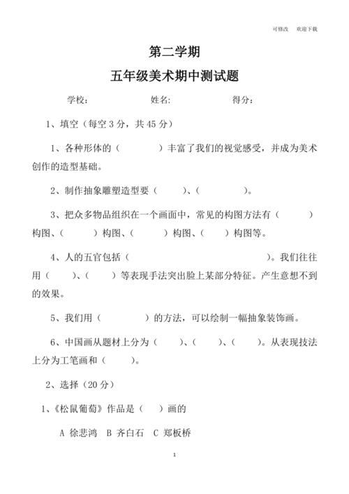 小学美术学校考试考什么