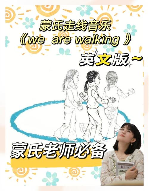 国际蒙氏走线能放音乐吗