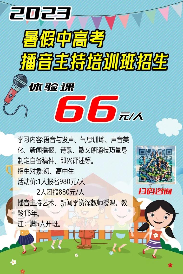 播音主持艺考暑期培训班