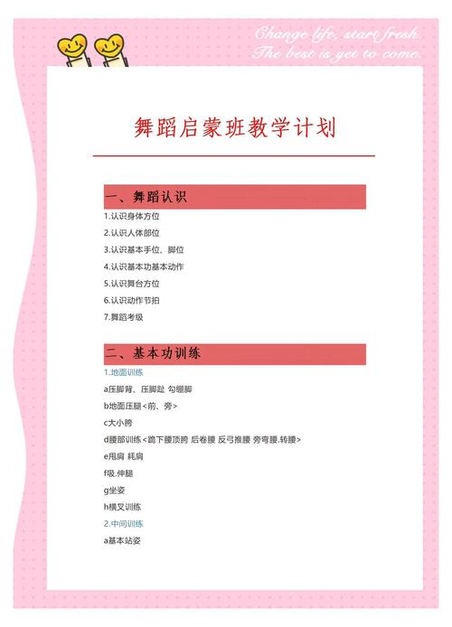 幼儿舞蹈培训班课程安排