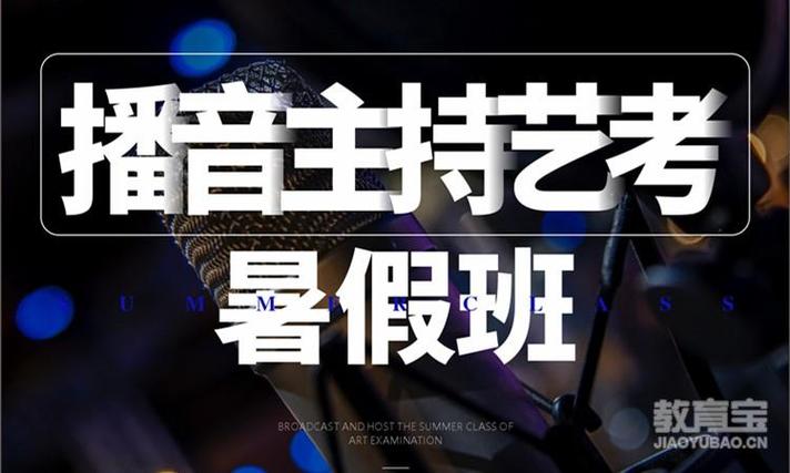 潍坊播音主持艺考培训班