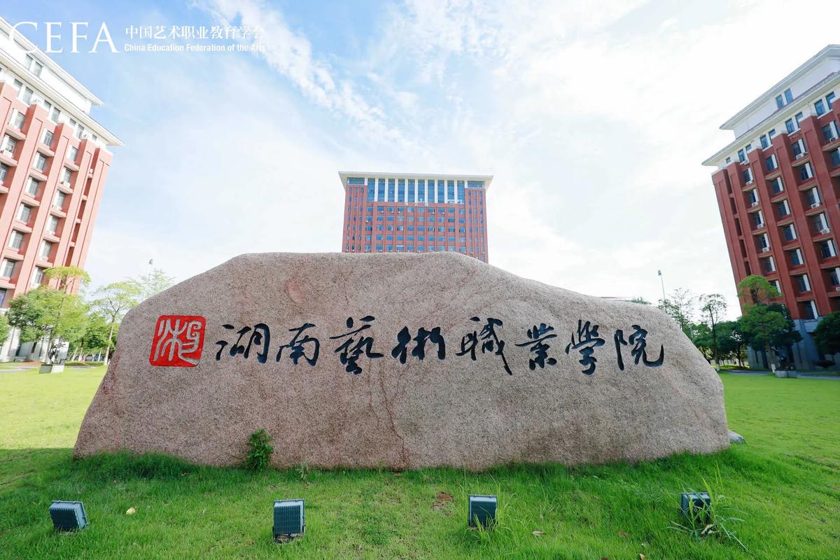 湖南职业技术学院音乐系