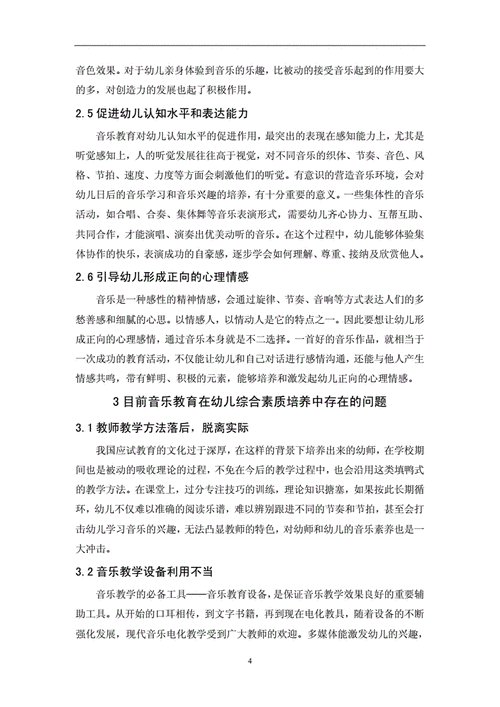 对幼儿园音乐教育的评价
