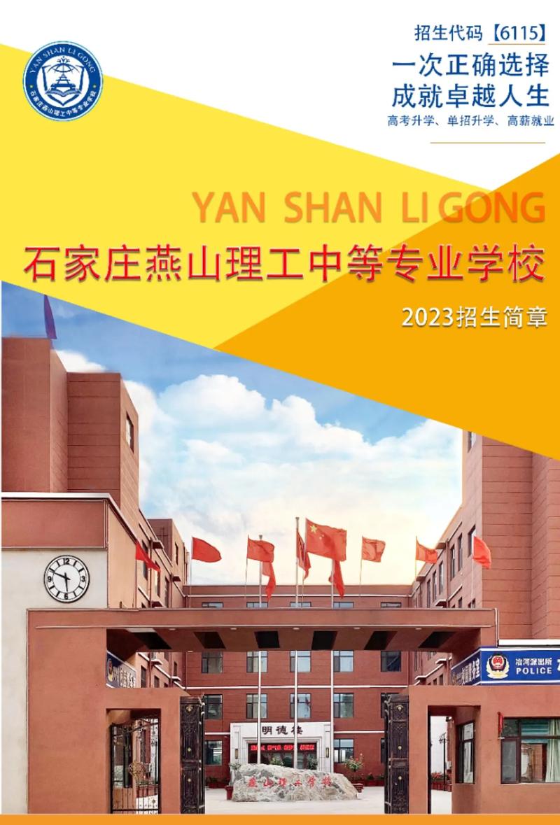 河北两年制音乐中专学校