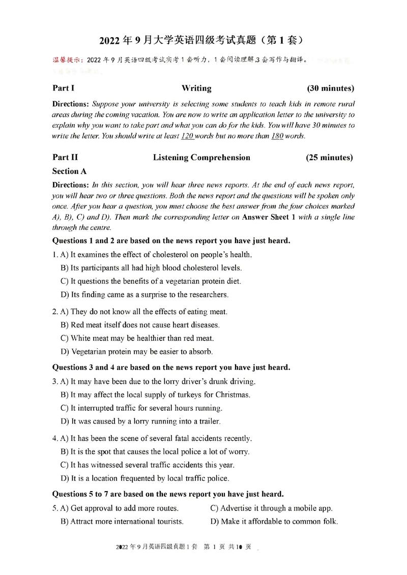 音乐老师需要英语四级吗