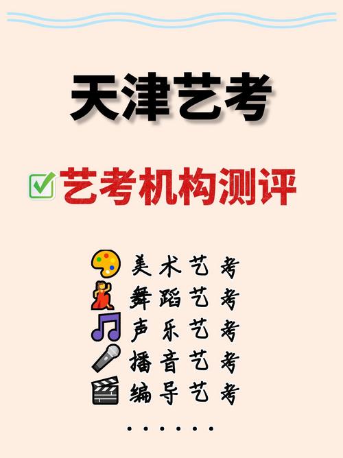 天津高三艺考培训哪家好