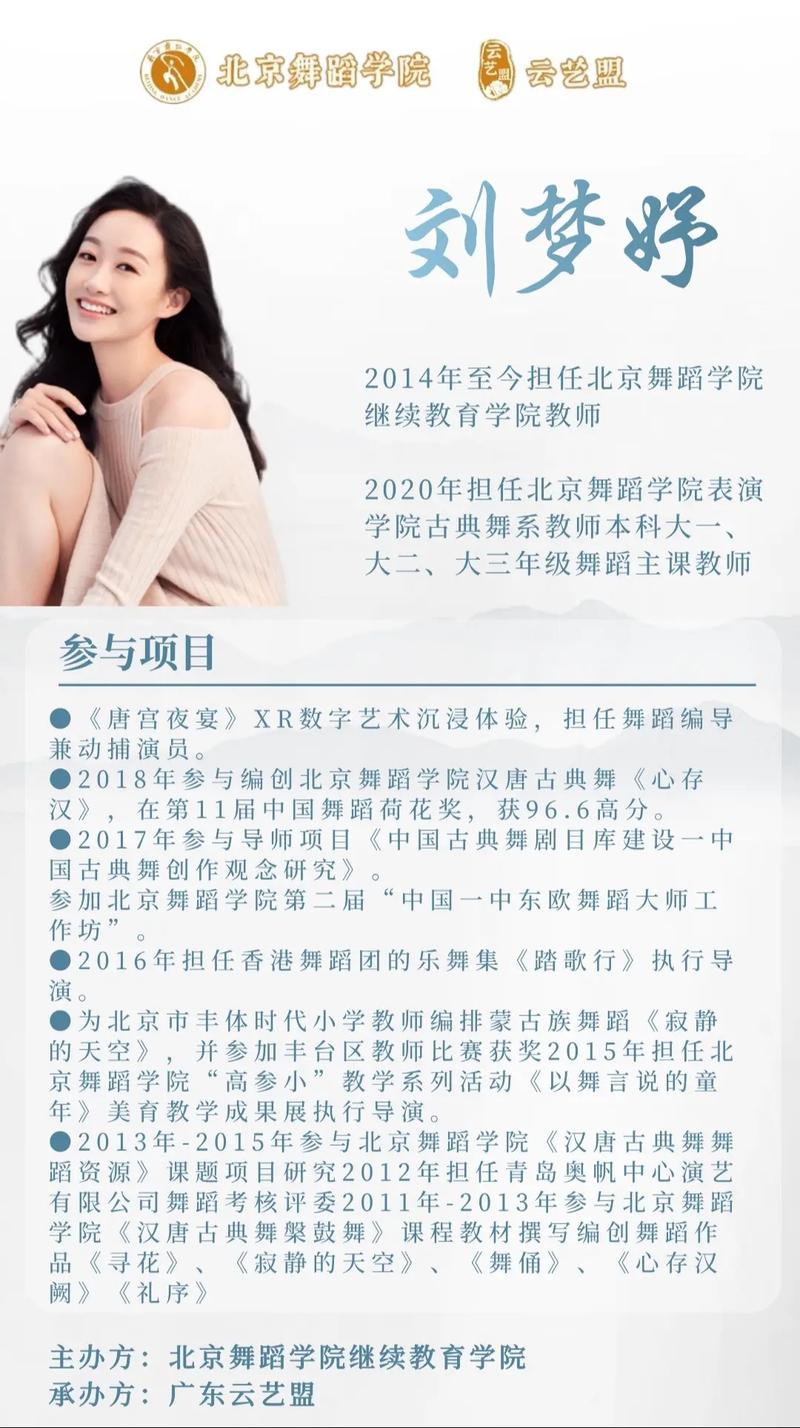 北京舞蹈学院进修班官网