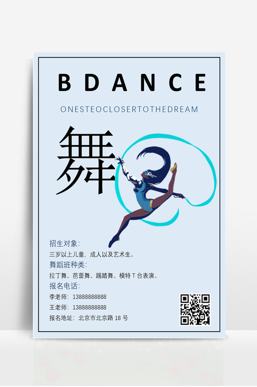幼儿舞蹈培训班招生简章