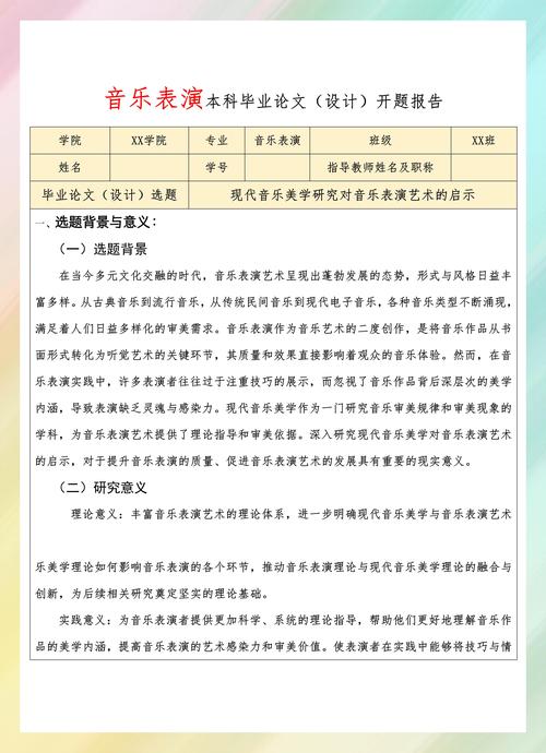 表演艺术可以升音乐学吗