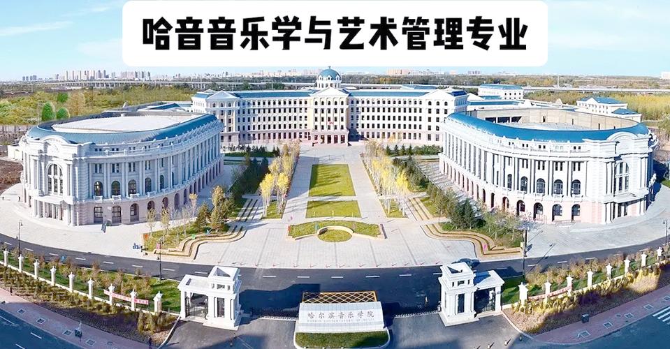 音乐有什么好的专科学校