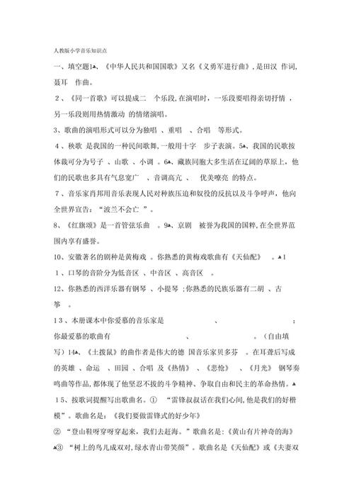 小学音乐招教专业知识点