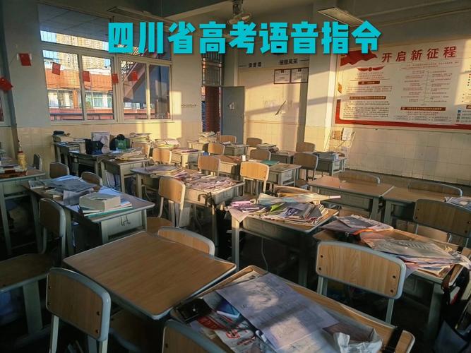 四川高考语音指令带音乐