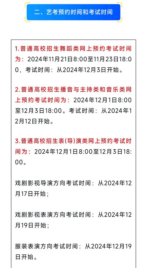 艺考预约考试是什么意思