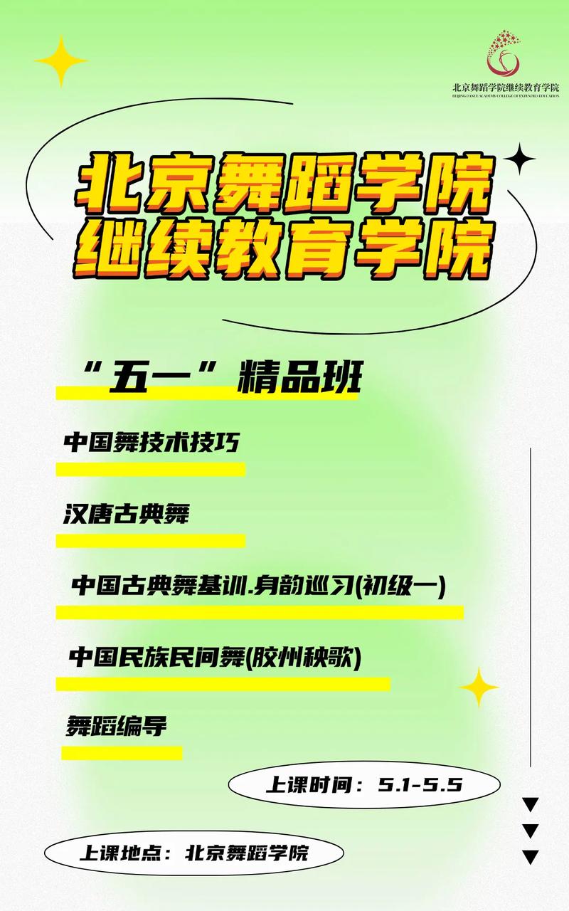 舞蹈学院进修班2025
