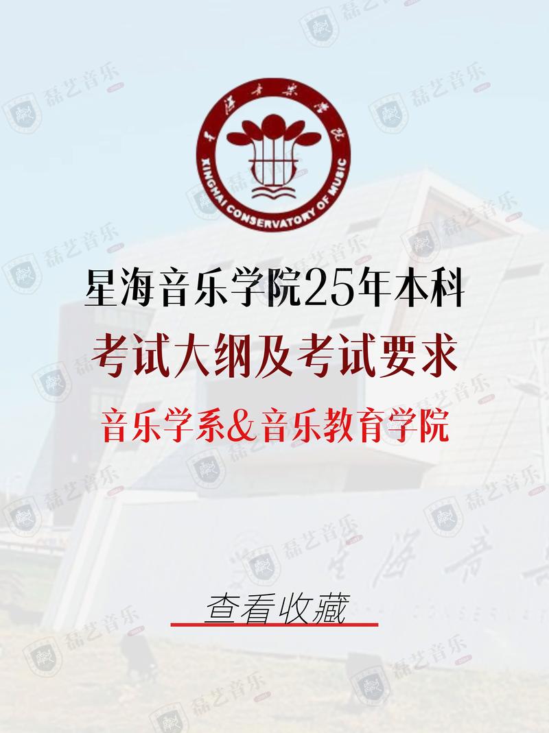 星海音乐学院是怎么考的