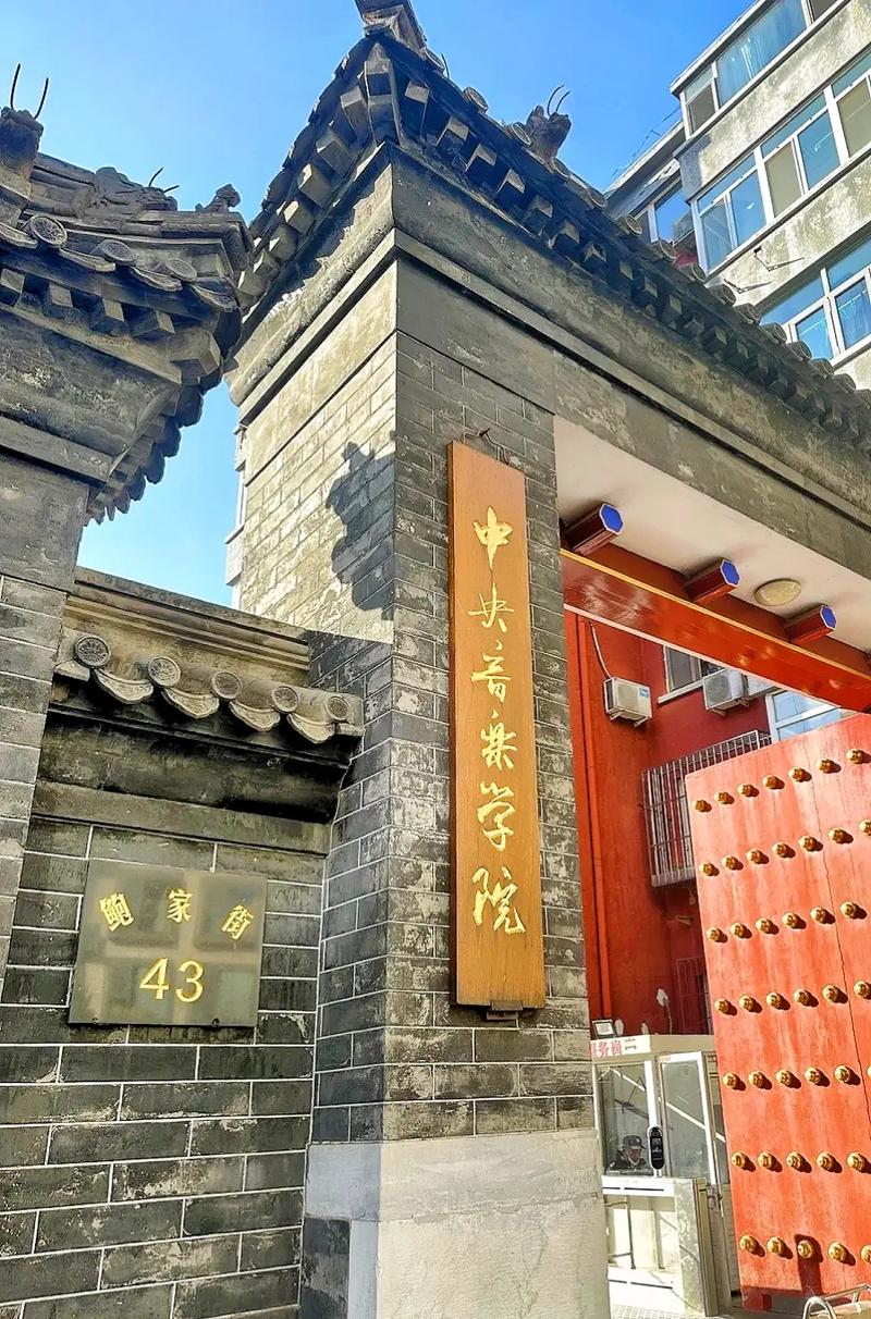 中国音乐学院 有分校吗