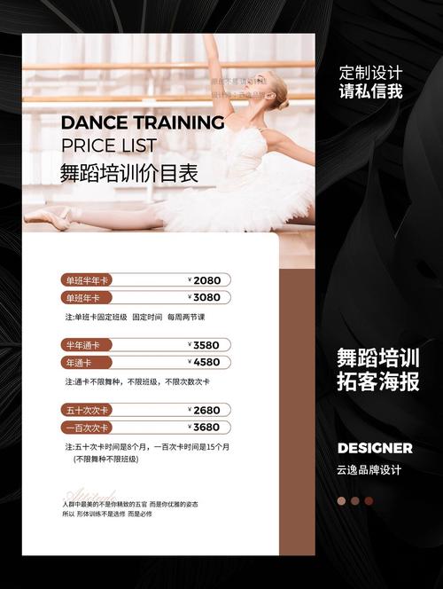 成人舞蹈班多少钱一个月