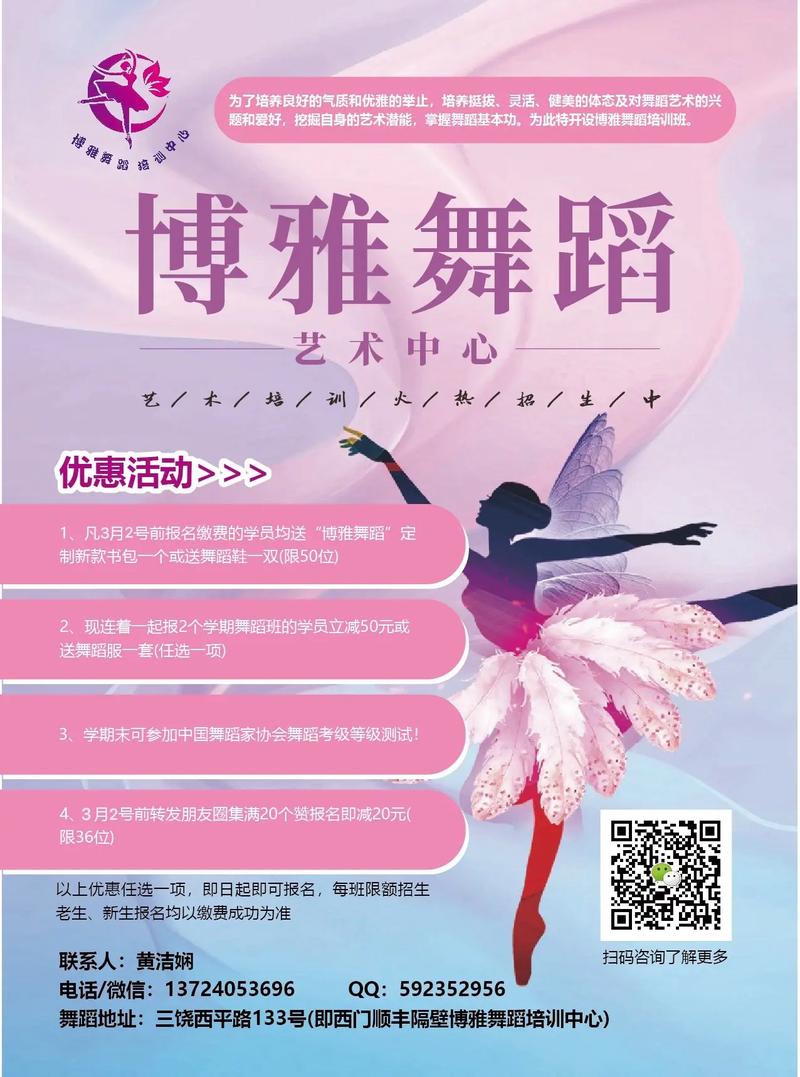 少儿舞蹈培训班招生简章
