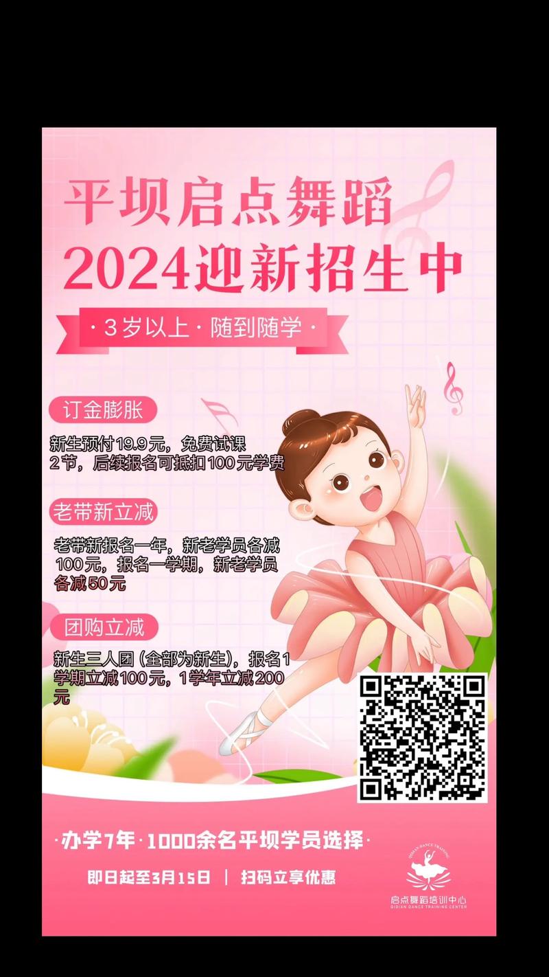 少儿舞蹈培训班招生简章