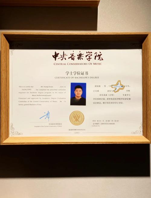 中央音乐学院远程好毕业