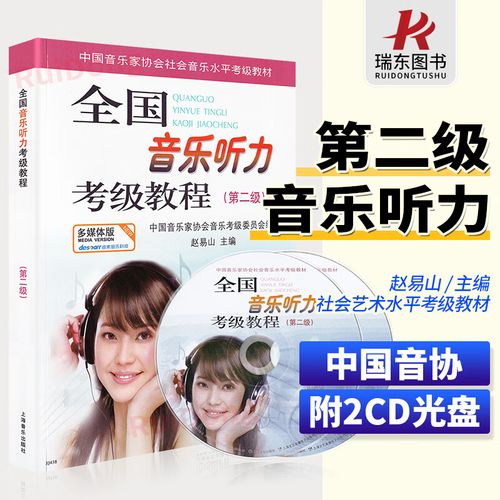 吉林省音协考级音乐听力