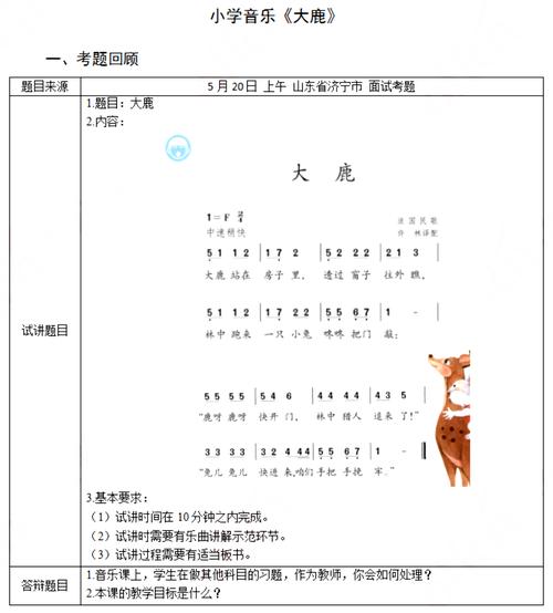 安徽省小学音乐特岗真题