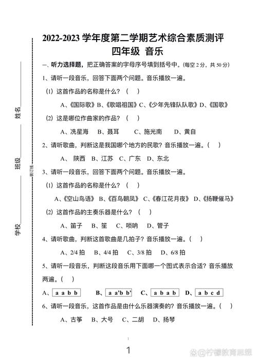 安徽省小学音乐特岗真题