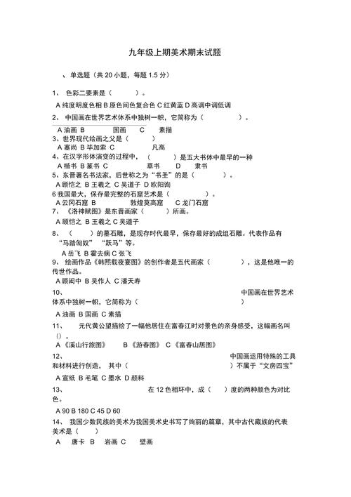 徐州中考美术试题及答案