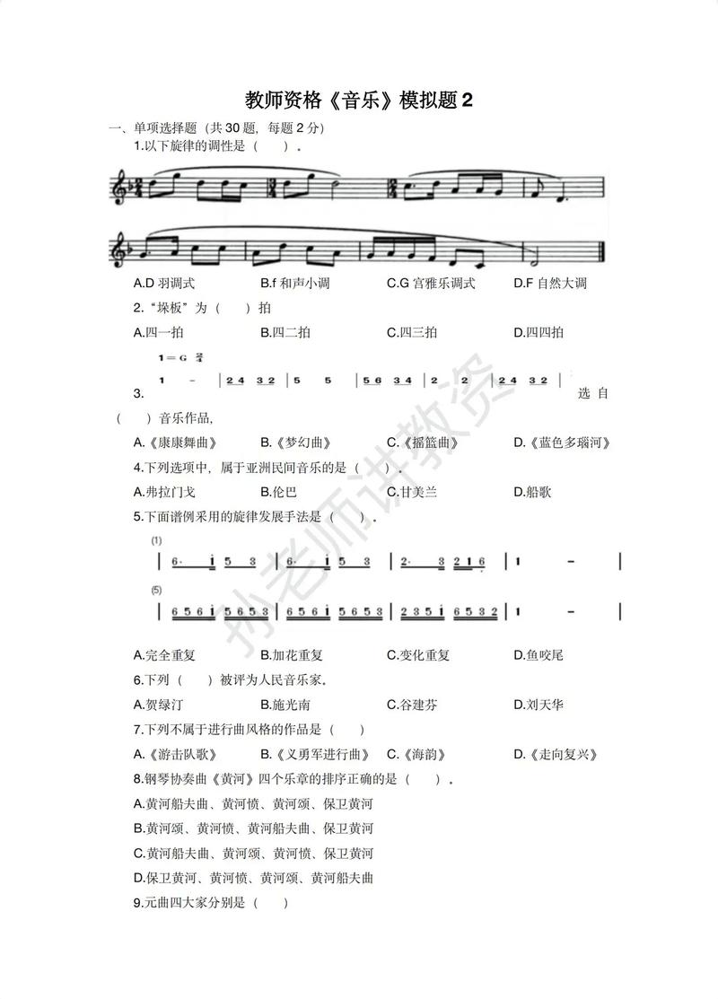 音乐教育专升本考试题库