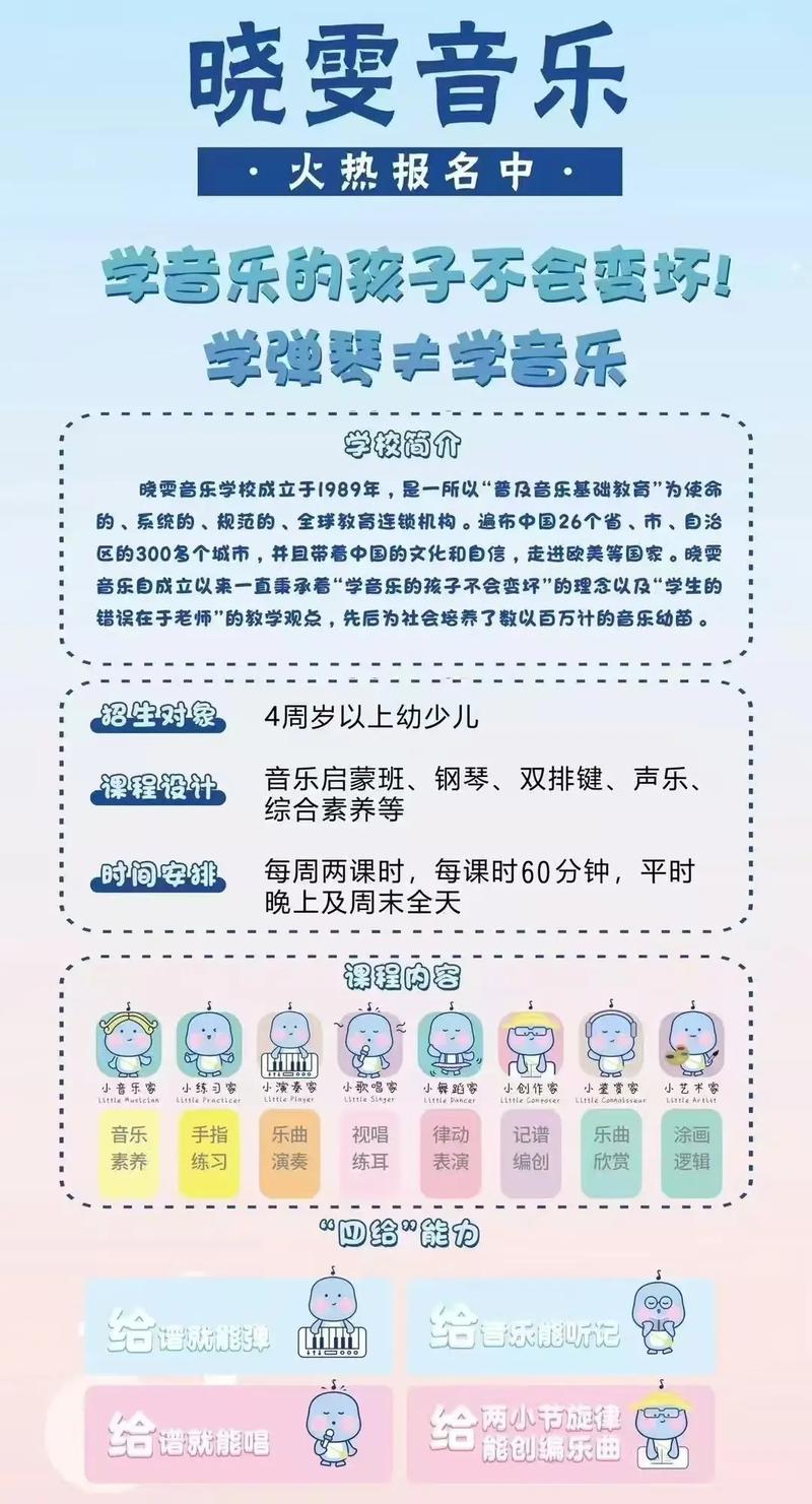 晓雯音乐双排键教材内容