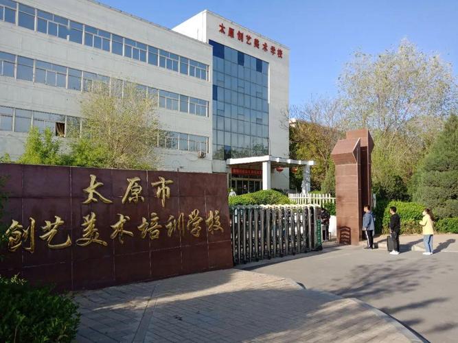 太原最好的高考美术学校