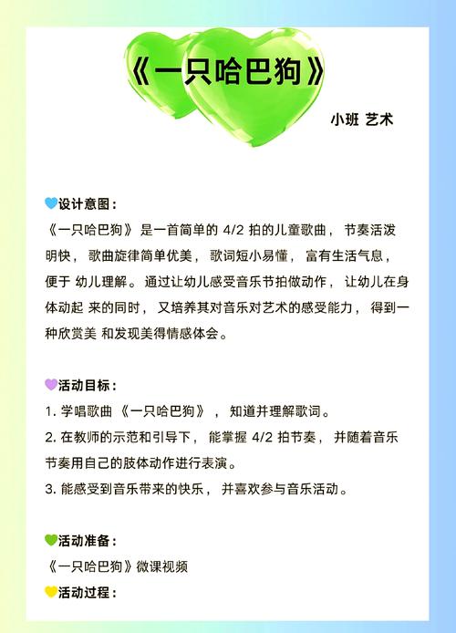 亲子早教欢动音乐课教案