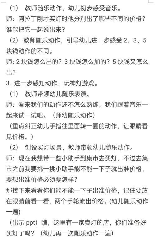 亲子早教欢动音乐课教案